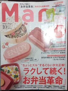 ◇☆光文社!!!◇☆Ｍａｒｔ「ラクして続く!お弁当革命」!!!◇*除籍本*付録無◇☆Ptクーポン消化に!!!◇送料無料!!!◇