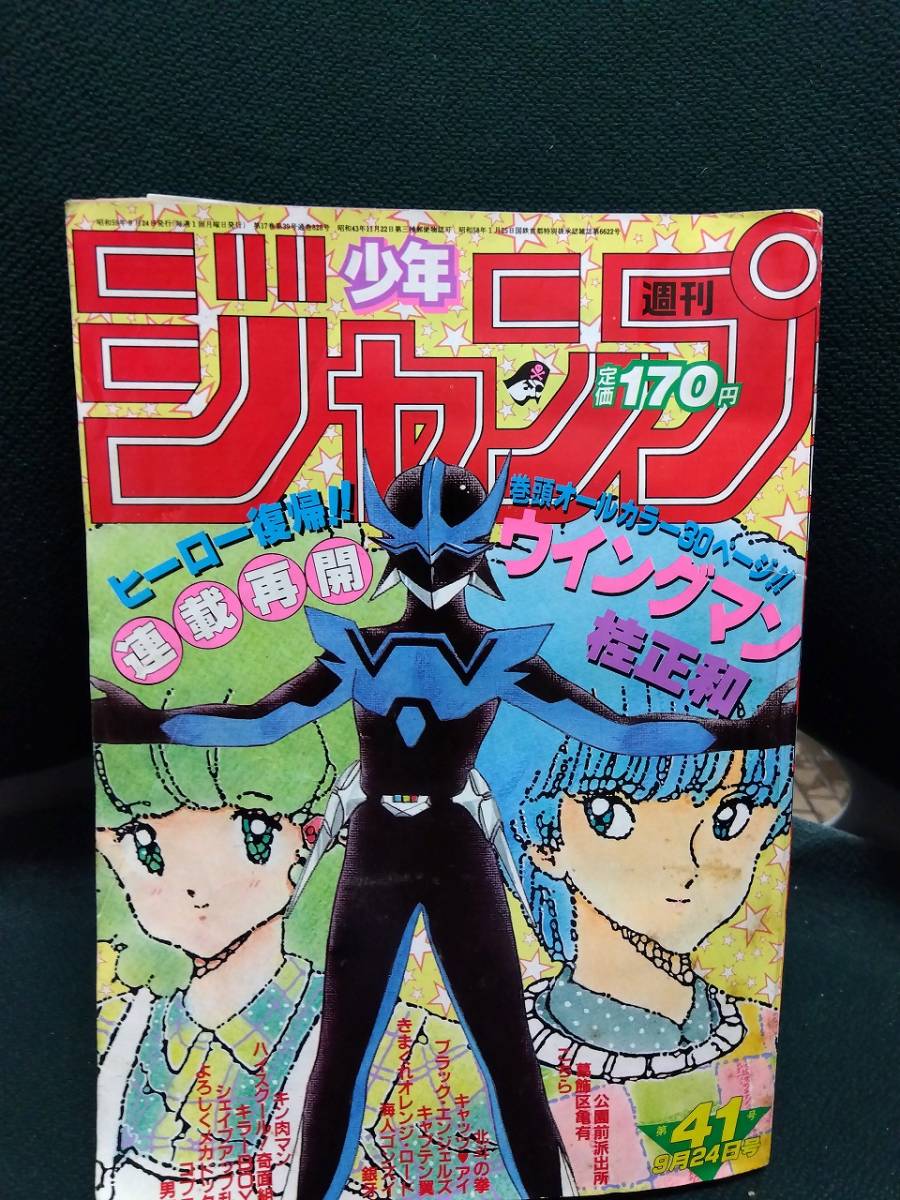 Yahoo!オークション -「週刊少年ジャンプ 1984」の落札相場・落札価格