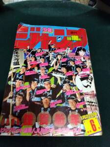 ▲中古■雑誌■週刊少年ジャンプ 1985年1月22日号 No.6■ネコポス対応