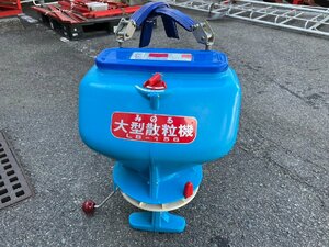 【ヤフオク限定価格】引取限定 発送不可 香川県 中古 農機具 動作確認済み みのる 大型散粒機 LB-156 15L