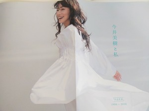 今井美樹と私　今井美樹　作品年表　1986～2018　非売品　希少品　【即決】②