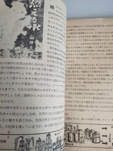 銀の鈴　理科と社会科　中学1年　昭和24年5月　GIN NO SUZU 学習雑誌　廣島図書　アンティーク　古書　_画像6