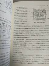 冷凍空調工学　関信弘　福迫尚一朗　稲葉英男　板爪伸二　相場真也　斉藤図　山田悦郎　森北出版株式会社　【即決】_画像7