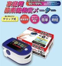 【即納！送料無料】★家庭用（ウェルネス機器）酸素飽和度メーター はかるくん★酸素飽和度、脈拍、灌流指標、脈波波形の確認_画像2