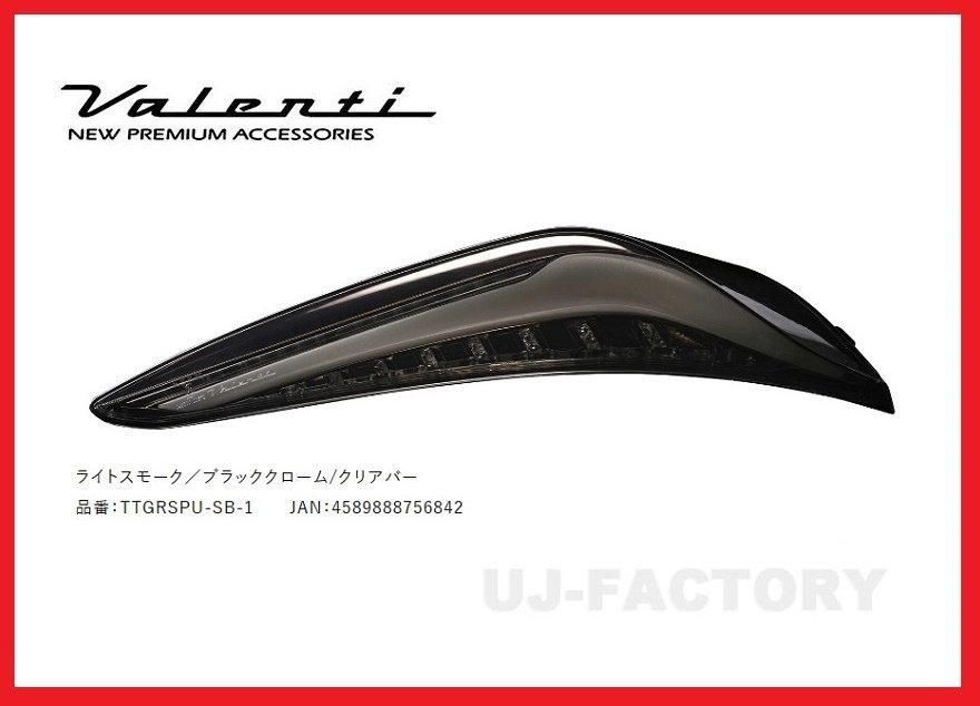 ★Valenti 保安基準適合 ジュエル LEDテール ULTRA★GRスープラ DB86 R1/5~ ライトスモーク/ブラッククローム/クリアバー(TTGRSPU-SB-1