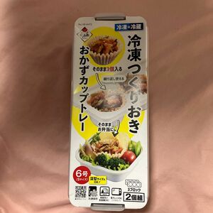  パール金属 作り置きカップ 6号 70ml×3ﾌﾞﾛｯｸ 2個組 お弁当おかず 日本製 食洗機可 電子ﾚﾝｼﾞ可 HB-6472