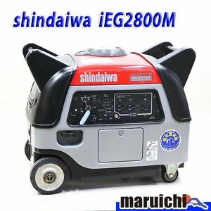 【1円】 インバーター発電機 shindaiwa iEG2800M 100V 50/60Hz 非常用 新ダイワ 建設機械 整備済 福岡発 売切り 中古 10H67