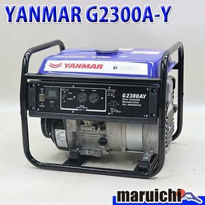 【1円】 発電機 YANMAR G2300AY-6 ガソリン 100V 60Hz ヤンマー建機 非常用 防災用 屋外レジャー 建設機械 整備済 福岡発 売切り 中古 999