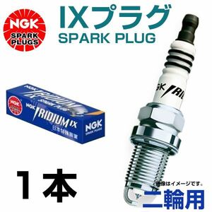 【メール便送料無料】 NGK イリジウム IXプラグ CPR7EAIX-9 4848 スズキ アドレス125 ('17.9～) DT11A 交換 補修 プラグ 日本特殊陶業