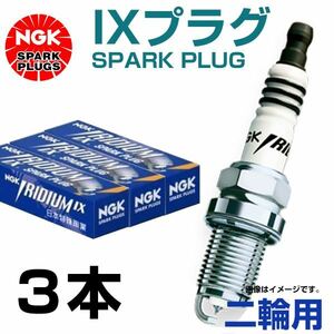 【メール便送料無料】 NGK イリジウム IXプラグ CR9EIX 5448 トライアンフ デイトナ675 ('06～'11) - 交換 補修 プラグ 日本特殊陶業