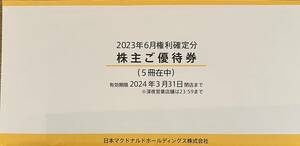 ネコポス　匿名配送★マクドナルド　株主優待券　5冊　期限2024年3月31日