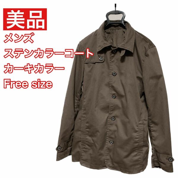 美品！ステンカラーコート メンズ これからの季節に大活躍　体型カバー 着回し力抜群！ COAT