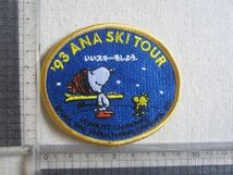 93年 90s ANA SKI TOUR 「いいスキーをしよう」スキーツアー 記念 スヌーピー ウッドストック ワッペン/旅行 エアライン キャラクター 93_画像6