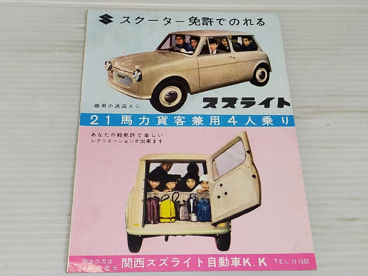 2023年最新】ヤフオク! -スズライトの中古品・新品・未使用品一覧