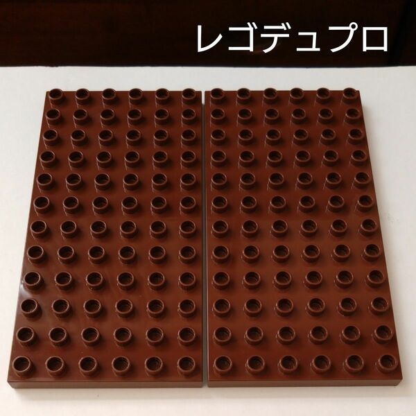 LEGO　レゴ　デュプロ　プレート　基礎板　茶色　２点