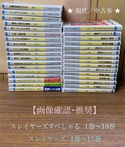 【 現状 中古 本 】 スレイヤーズ すぺしゃる ／ セット ／ 神坂一 ／ 小説 再・初版 帯付含 ／ まとめ売り ／ 1巻〜15巻 ／ 1巻〜18巻