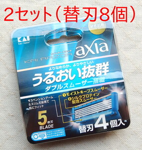 送料込 新品 KAI(貝印) axia 5枚刃替え刃 8個(4個入り2セット) 定価2,200