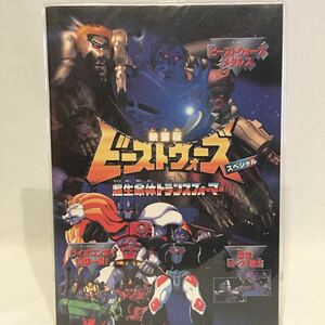  фильм версия Beast Wars супер жизнь body Transformer специальный проспект la Io * combo i metal s Takara подлинная вещь 