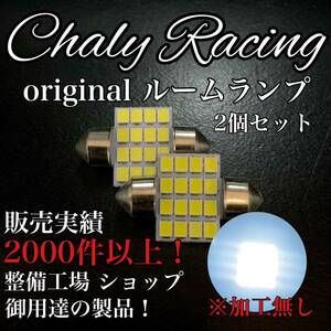 T10 31mm LED/2個/ルームラン プエブリィワゴン ジムニー スイフト スペーシア ハスラー アトレー コペン タント タントカスタム