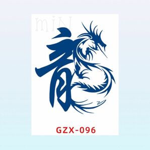 ジャグアタトゥーシール＊GZX-096 ドラゴン　龍　2週間持続