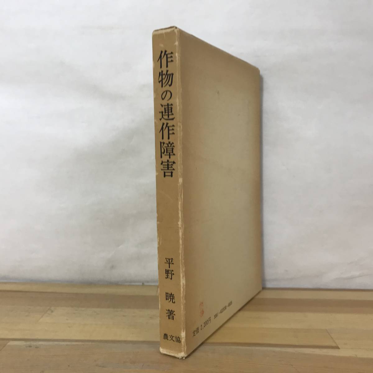 2023年最新】Yahoo!オークション -連作障害の中古品・新品・未使用品一覧
