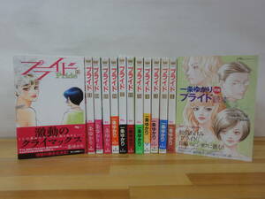 B15▽全初版 一条ゆかり プライド全巻セット+読本セット 全12巻 キャラクターファイル クイーンズコミックス 集英社 オペラ 231006