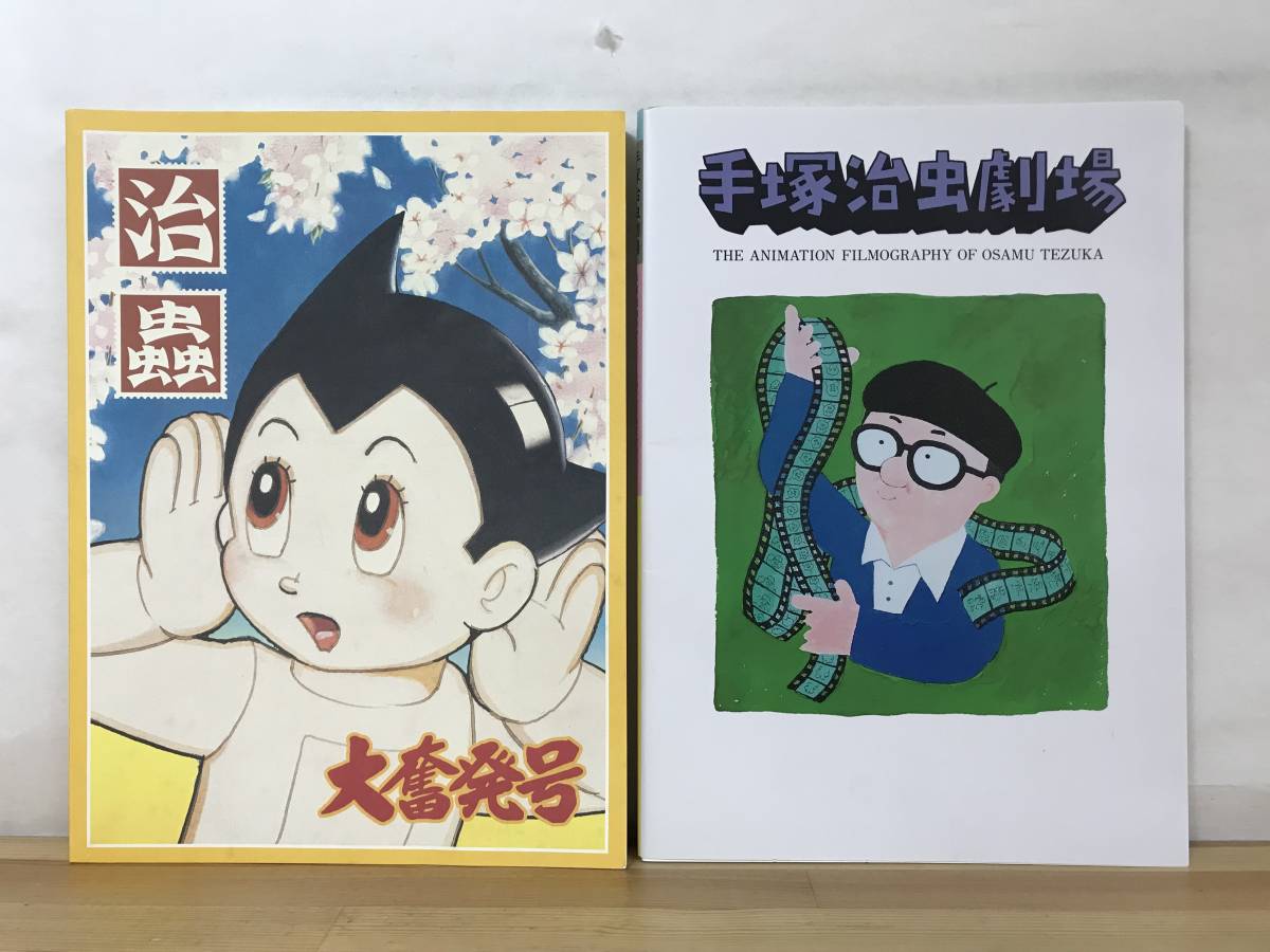 D07●Tezuka Osamu Theater/Tezuka Osamu Exhibition Big Splash Issue Images of the Past and the Future 2-Book Set☆18 Postcards Included Original Art Collection Animation 231013, Painting, Art Book, Collection, Catalog