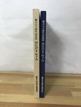 D07●創立70周年記念誌「ゆたけき めぐみ」藤女子中学校・高等学校 牧野キクを偲んで シスターマリアヘレナ 平成7年 回想 現況 概要 231013_画像2