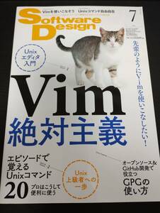 ソフトウェアデザイン 2018年7月号