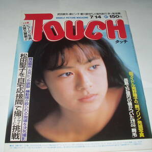 Touch タッチ１９８７年７月１４日号（後藤久美子・松田聖子・南野陽子・長島一茂 他） の画像1