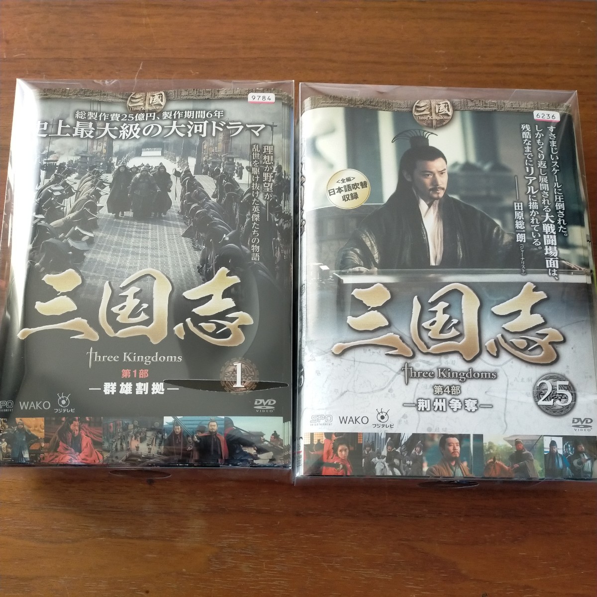 2023年最新】ヤフオク! -三国志 dvd(テレビドラマ)の中古品・新品・未