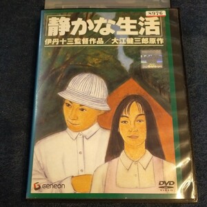 DVD　静かな生活　山崎努