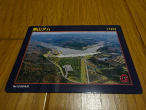 北海道　ダムカード　栗山ダム　Ver1.0