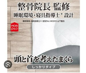 頭と首を考えたまくら しっかりタイプ 箱無しですが未使用品 36×55cm プレゼント付き♪