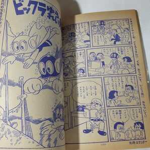 6221-6 ＾ 超希少 付録付き 別冊少年サンデー 1967年 11月号  パーマン  少学館  美品    の画像8