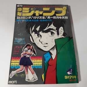 6333-9 　Ｔ 　週刊少年ジャンプ　 １９７０年 　３７　　