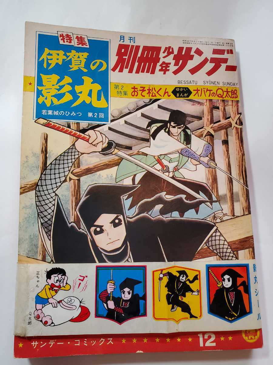 2025年最新】Yahoo!オークション -少年サンデー 1964(本、雑誌 2025年最新】Yahoo!オークション -少年サンデー 1964(本、雑誌