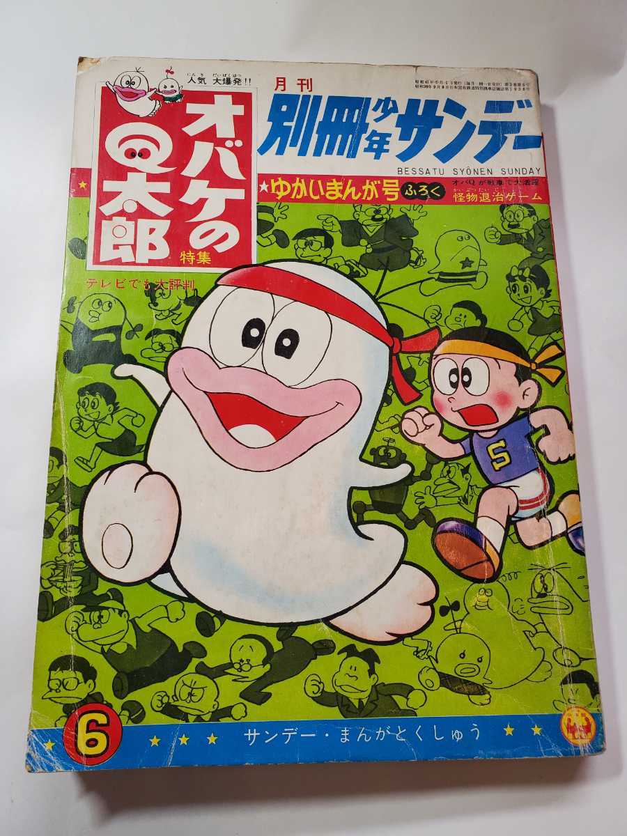 2025年最新】Yahoo!オークション -少年サンデー1966の中古品 2025年最新】Yahoo!オークション -少年サンデー1966の中古品