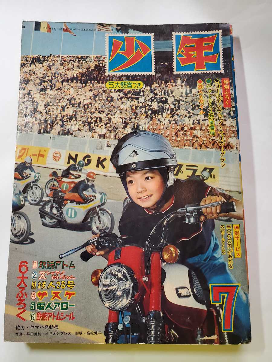 2025年最新】Yahoo!オークション -光文社 少年(少年マンガ誌)の 2025年最新】Yahoo!オークション -光文社 少年(少年マンガ誌)の
