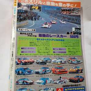 7422-10  冒険王 １９７９年 ４月号 秋田書店の画像2