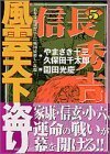 【中古】 風雲天下盗り 5―信長・秀吉 (講談社漫画文庫 そ 1-15)