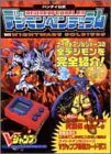 【中古】 デジモンペンデュラム3 NIGHTMARE SOLDIERS―バンダイ公式 (Vジャンプブックス―デジタルシリーズ)