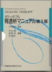 【中古】 Pocketable Nursing Manualポケッタブル腎透析マニュアル3版