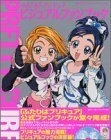 【中古】 ふたりはプリキュア ビジュアルファンブック (講談社ビジュアルファンブックシリーズ (1))