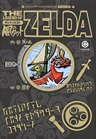 【中古】 ゼルダの伝説風のタクト―ゲームキューブ版 (Vジャンプブックス―ゲームシリーズ)