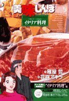 【中古】 美味しんぼア・ラ・カルト (30) (ビッグコミックススペシャル)