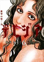 【中古】 欲望の聖女令嬢テレジア 6 (フラワーコミックス)