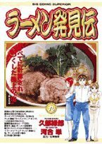 【中古】 ラーメン発見伝 (9) (ビッグコミックス)