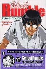 【中古】 School Rumble 7 (少年マガジンコミックス)