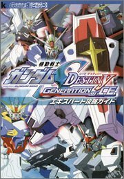 【中古】 機動戦士ガンダムSEED DESITY GENERATION of C.E. エキスパート攻略ガイド (KadokawaGameCollection ガンダムエースゲームシリ)